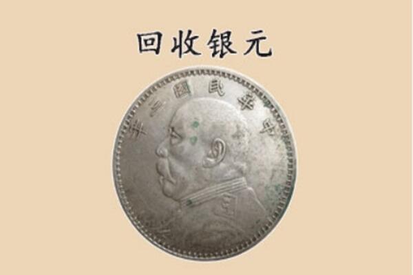 唐山路南区上门回收银元价格